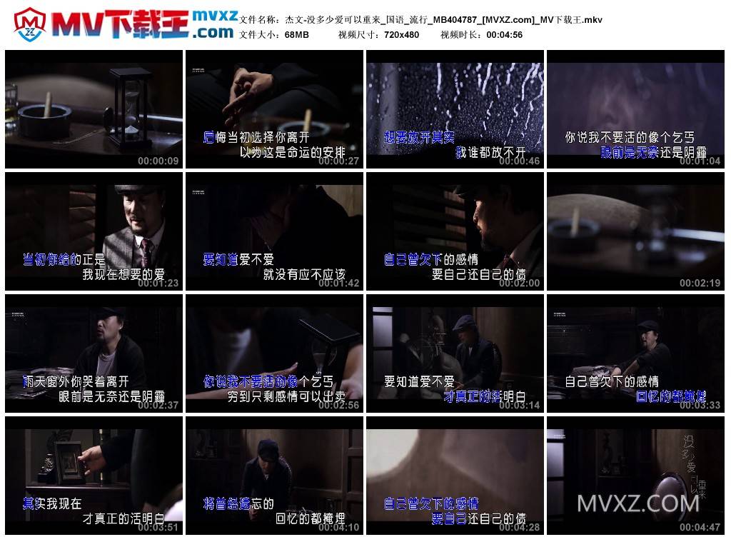 杰文-没多少爱可以重来_国语_流行_MB404787